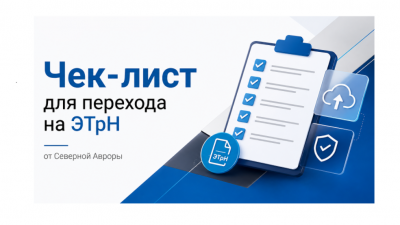 Переход на ЭТрН