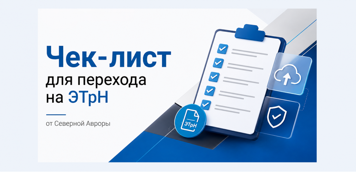 Переход на ЭТрН