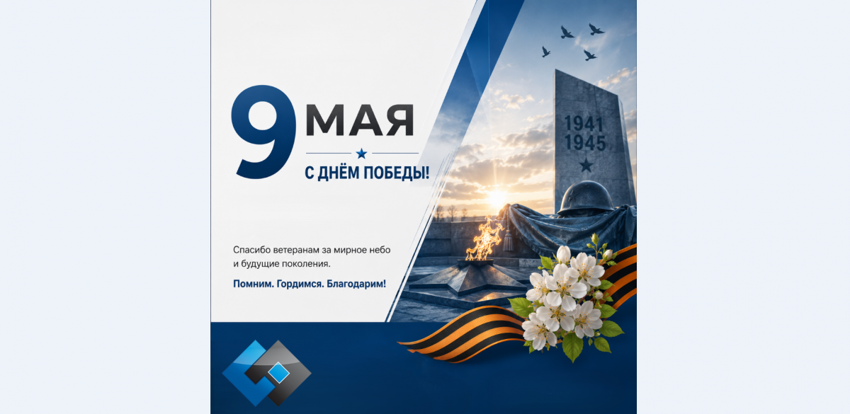 С Днем Победы!